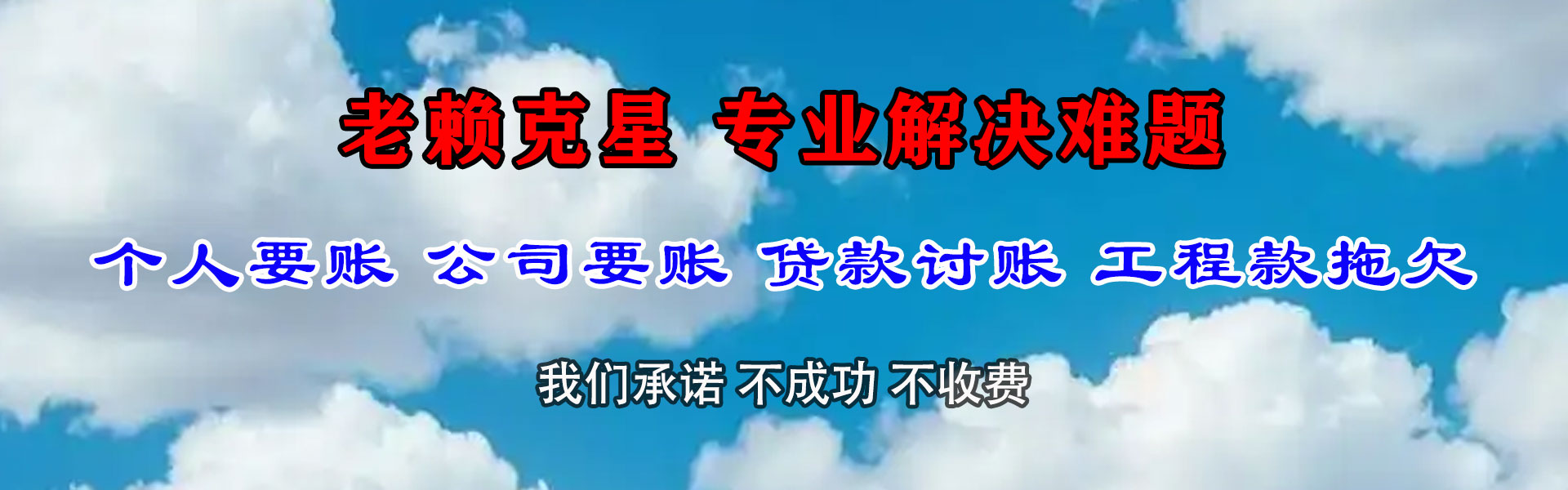 丰顺要账公司
